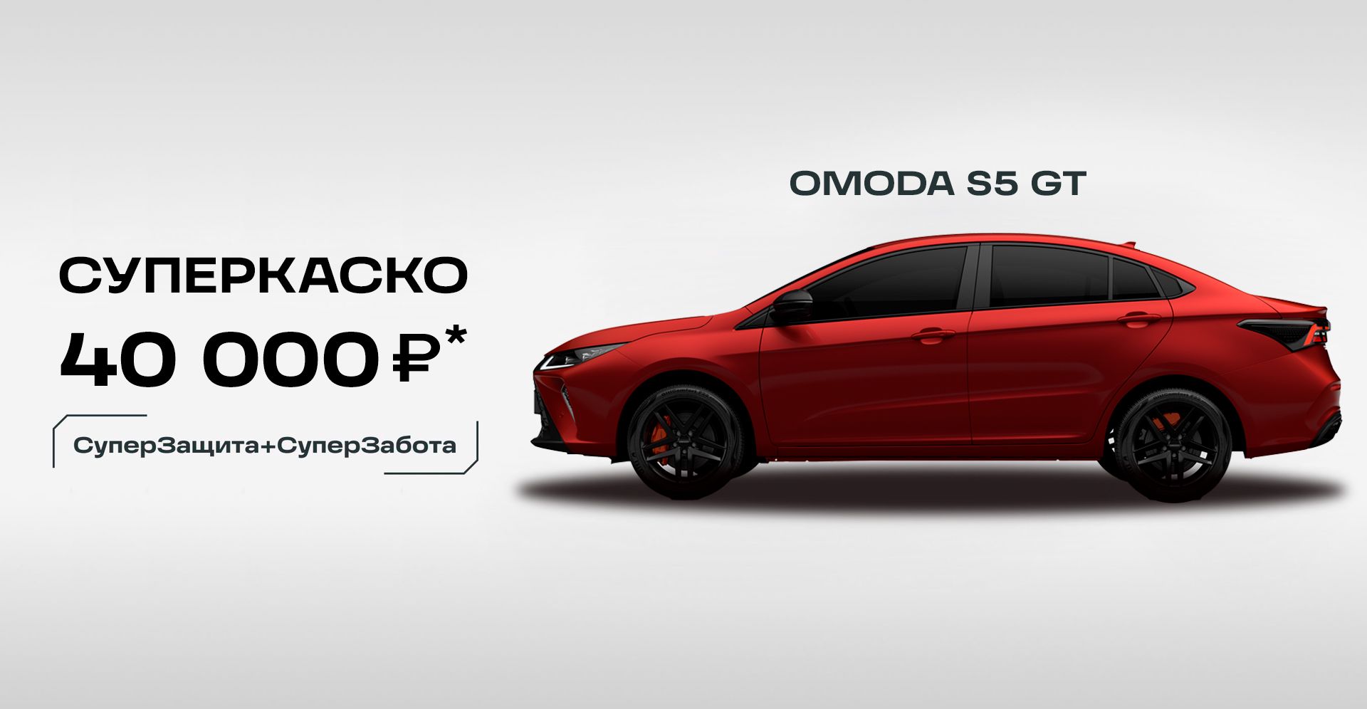 Динамика Сыктывкар — OMODA S5 GT